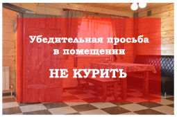 В помещении не курить